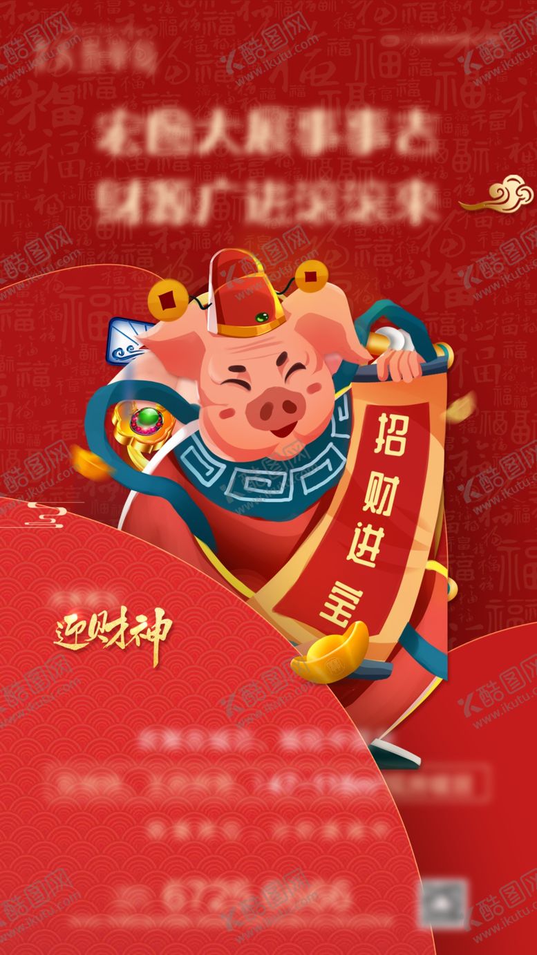 编号：60144105102256228719【酷图网】源文件下载-猪年春节过节系列刷屏