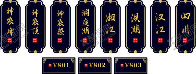 编号：29750109190316571089【酷图网】源文件下载-包厢牌
