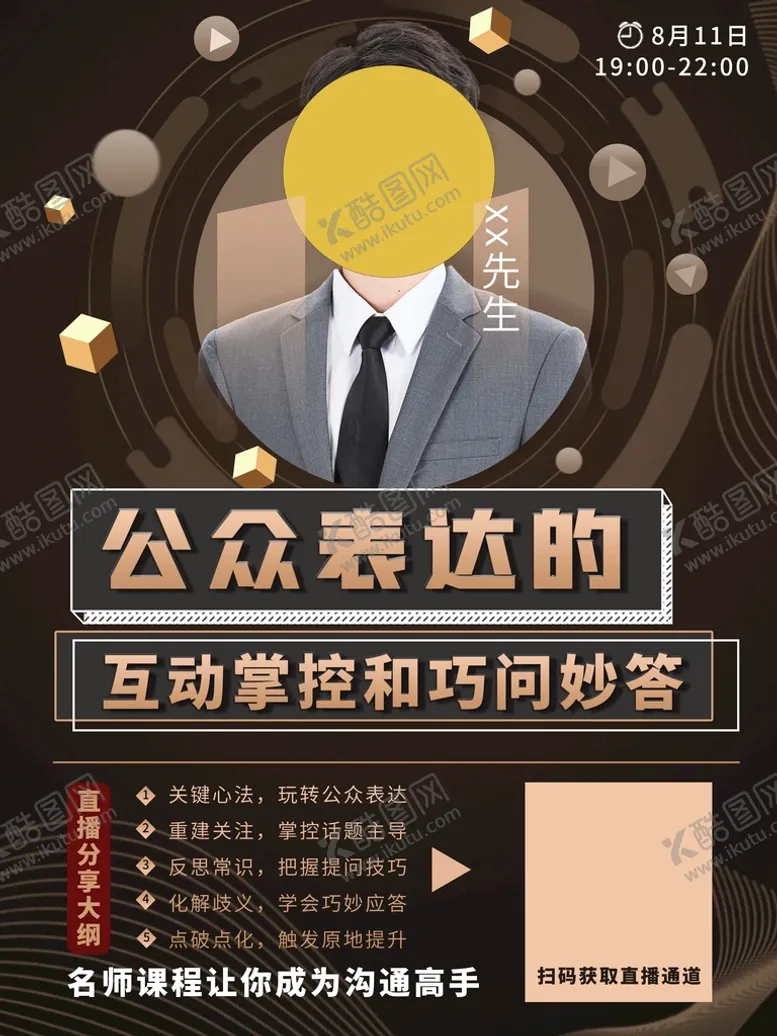 编号：19768309221936123567【酷图网】源文件下载-商务大气课程讲师人物