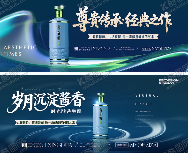 编号：17643211261349127175【酷图网】源文件下载-白酒海报