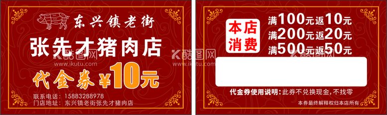 编号：22078511241327324165【酷图网】源文件下载-优惠券 代金券