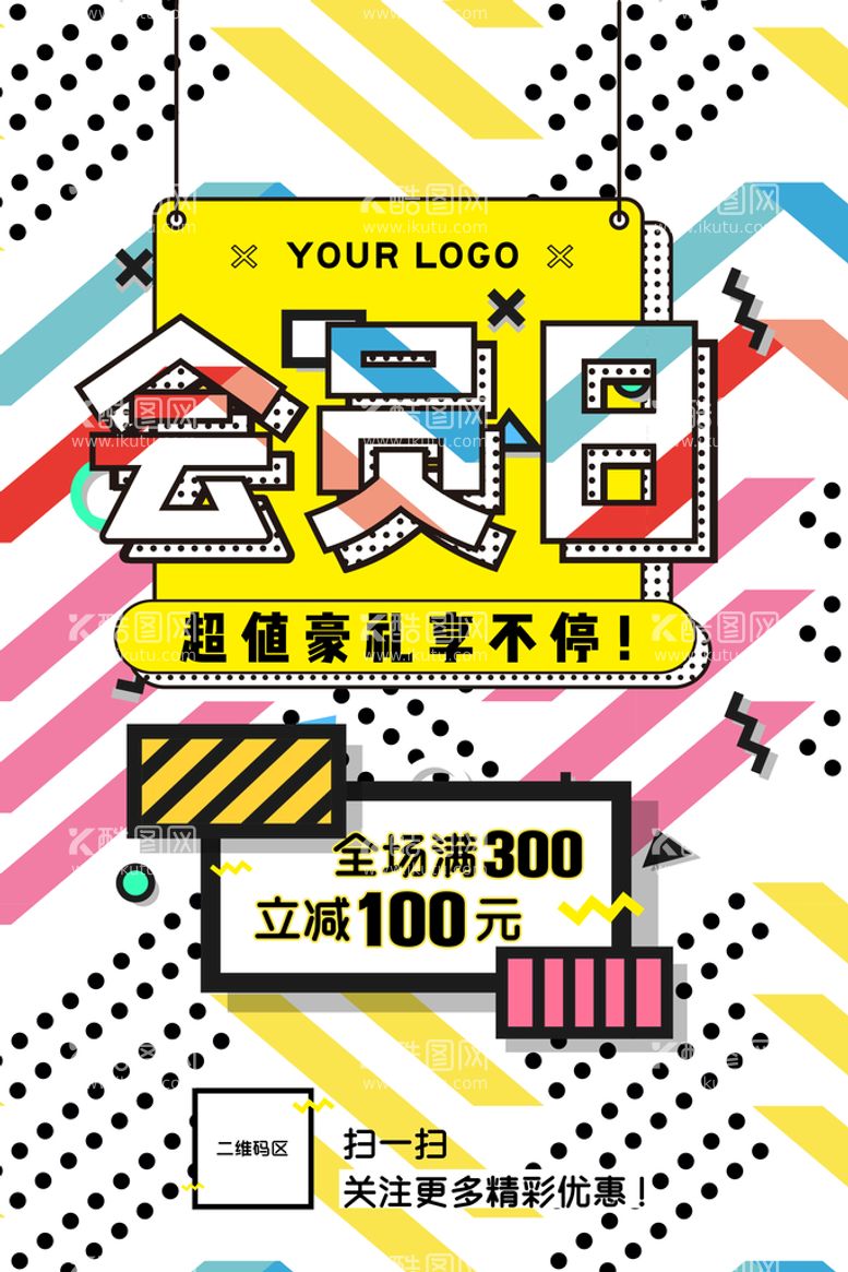 编号：02986709142259456059【酷图网】源文件下载-会员日