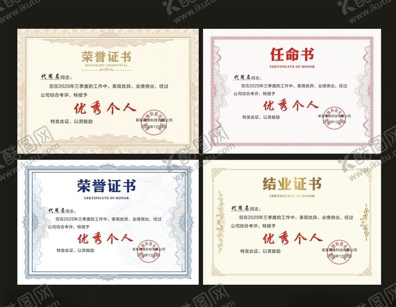 编号：36186104021331469183【酷图网】源文件下载-荣誉证书