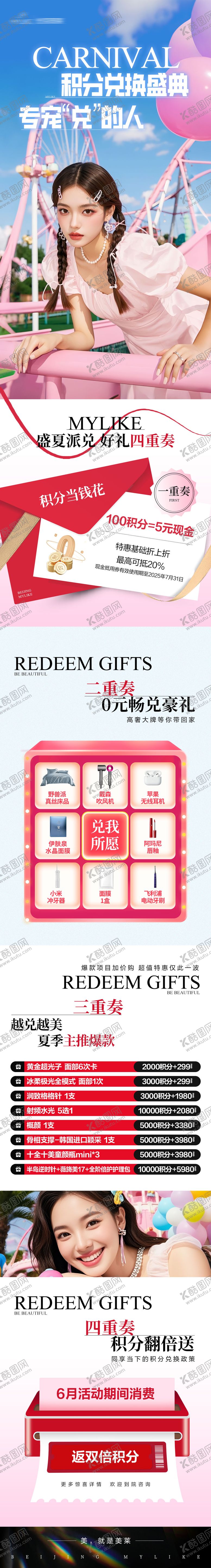 编号：40232906152052231960【酷图网】源文件下载-积分兑换长图专题设计