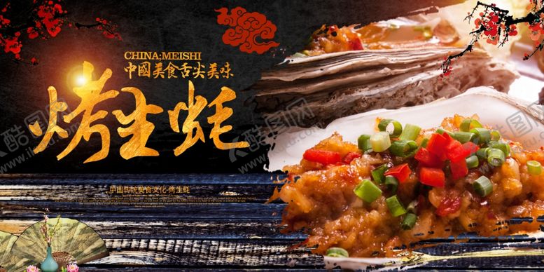 编号：12892310041210203356【酷图网】源文件下载-碳烤生蚝
