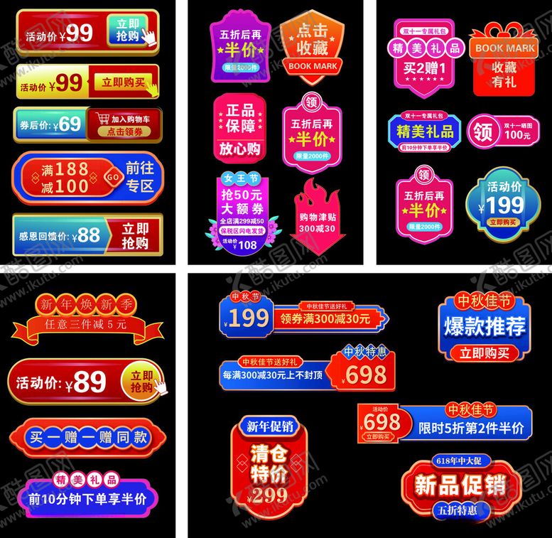 编号：23061504291916487501【酷图网】源文件下载-电商促销标签设计集合