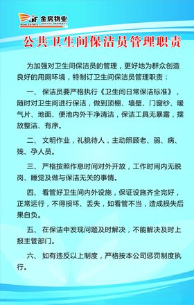 公共卫生间保洁员管理职责