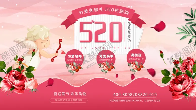 编号：55112404070844113733【酷图网】源文件下载-520情人节