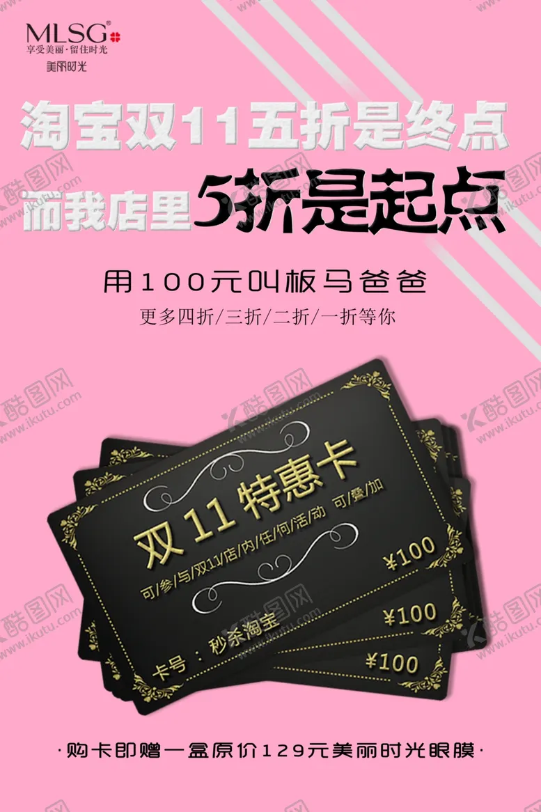 编号：69199504261627363402【酷图网】源文件下载-折扣海报