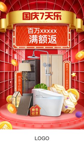 国庆7天乐手机海报