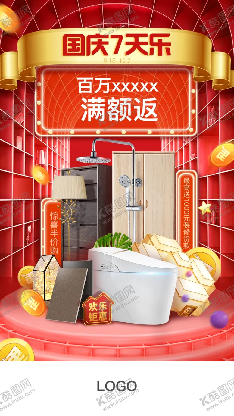 编号：43959505131617526836【酷图网】源文件下载-国庆7天乐手机海报