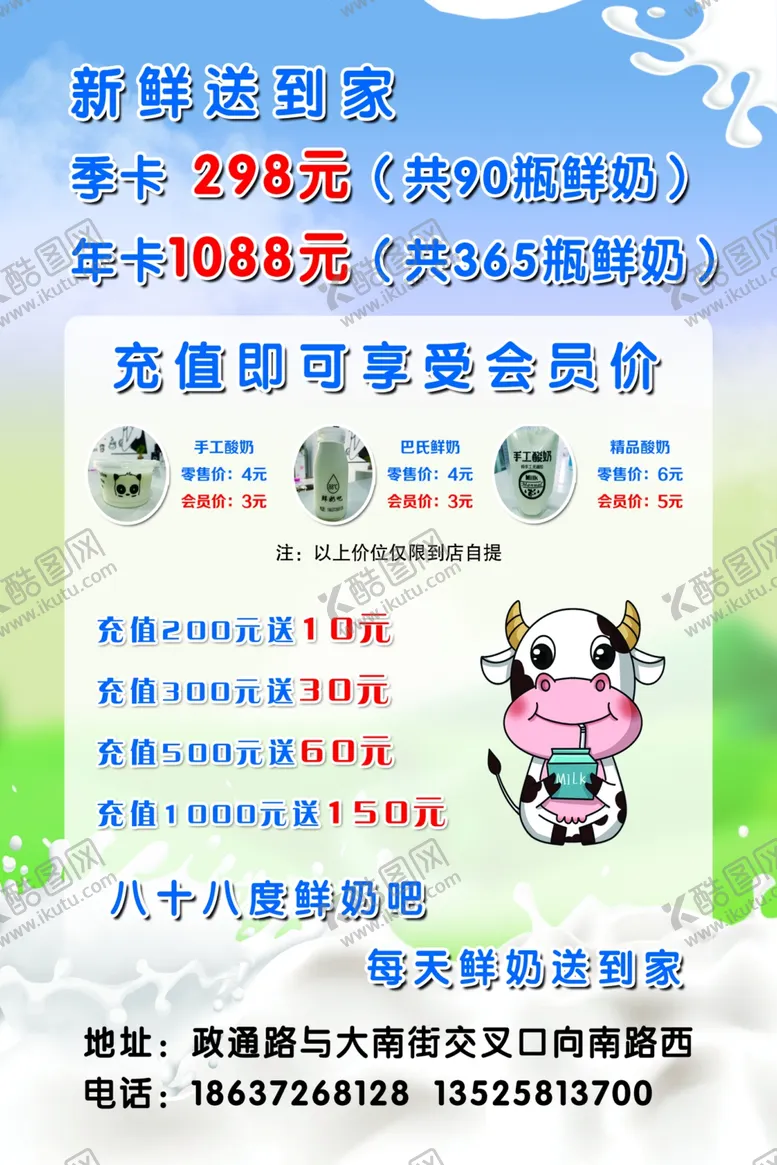 编号：61274105021539179897【酷图网】源文件下载-鲜奶吧