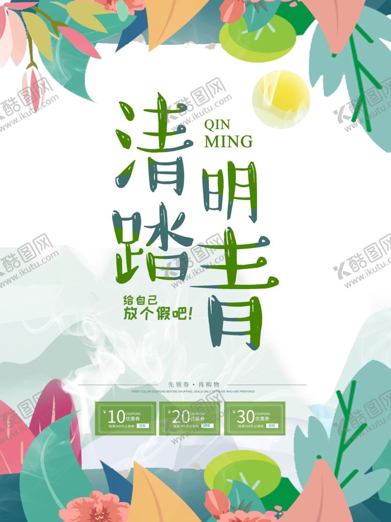 编号：90090509181420179009【酷图网】源文件下载-清明踏青春天出游