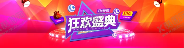 编号：18637701151337206065【酷图网】源文件下载-双十一横幅
