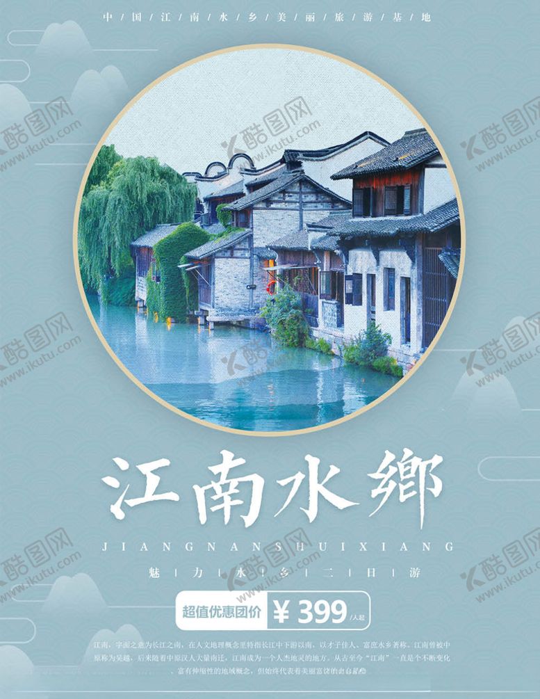 编号：73065204302115352549【酷图网】源文件下载-旅行海报
