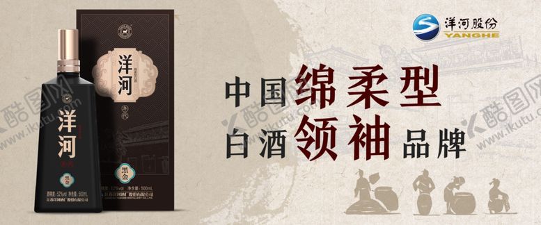 编号：63563701270317359207【酷图网】源文件下载-洋河海报