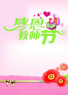 教师节背景素材
