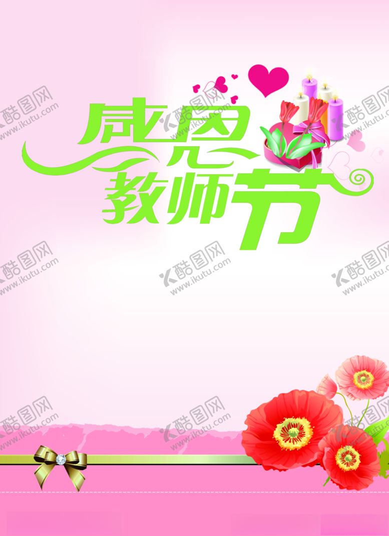 编号：27241605151247009500【酷图网】源文件下载-教师节背景素材