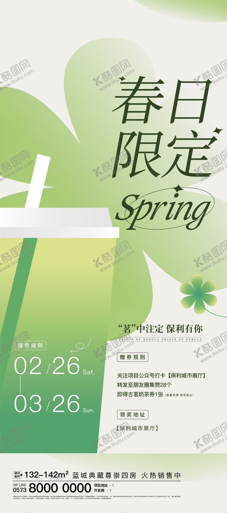 编号：66826504021213502055【酷图网】源文件下载-奶茶海报图片