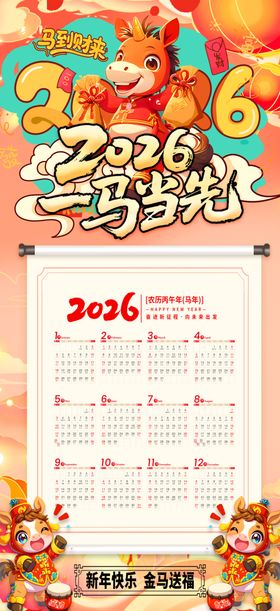 2026日历