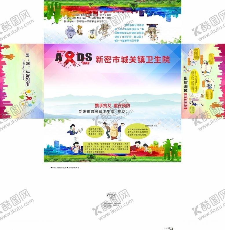 编号：55832310061435225108【酷图网】源文件下载-新密市城关镇卫生院预防艾滋抽纸