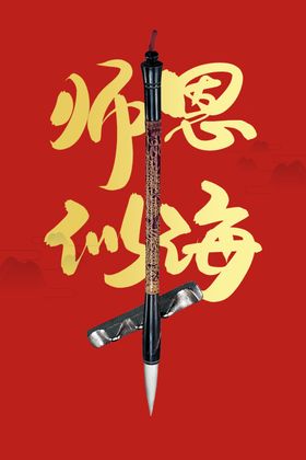 教师节海报