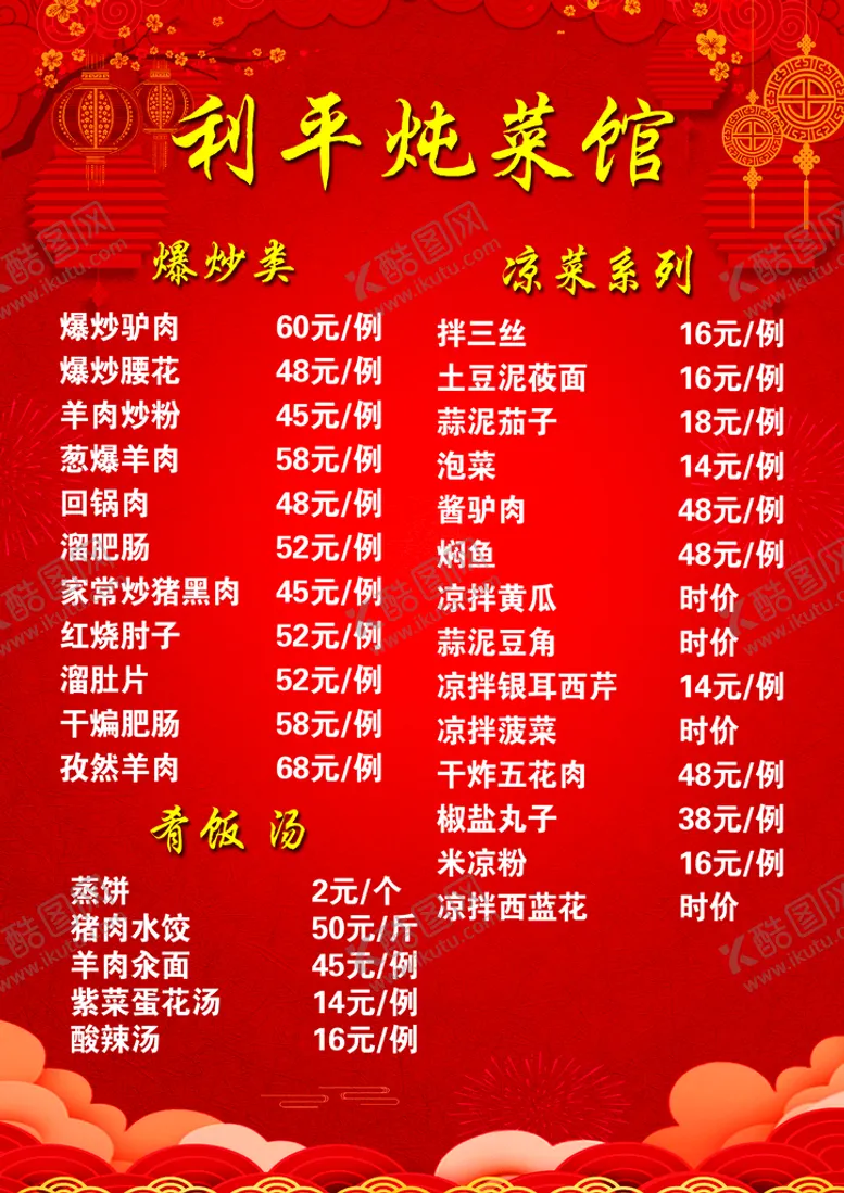 编号：98912510152156311341【酷图网】源文件下载-红色菜单
