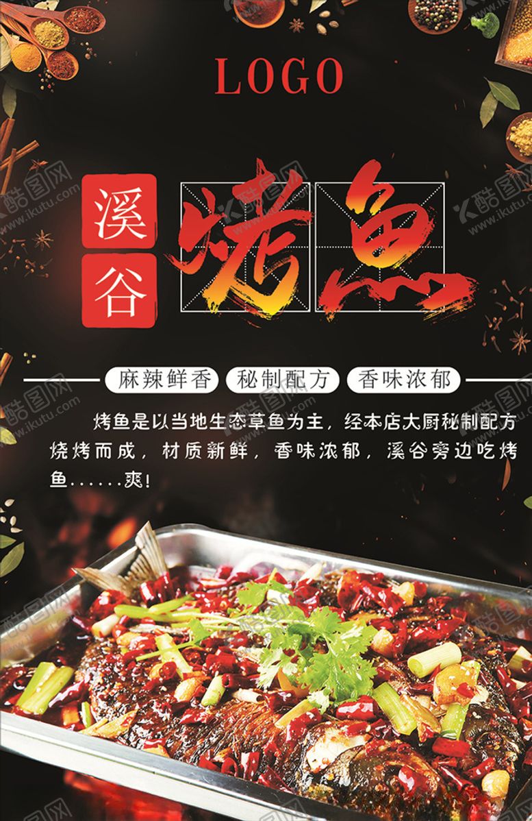 编号：70686607080311094542【酷图网】源文件下载-烤鱼
