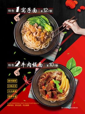 编号：02198509250951276912【酷图网】源文件下载-牛肉板面美食海报