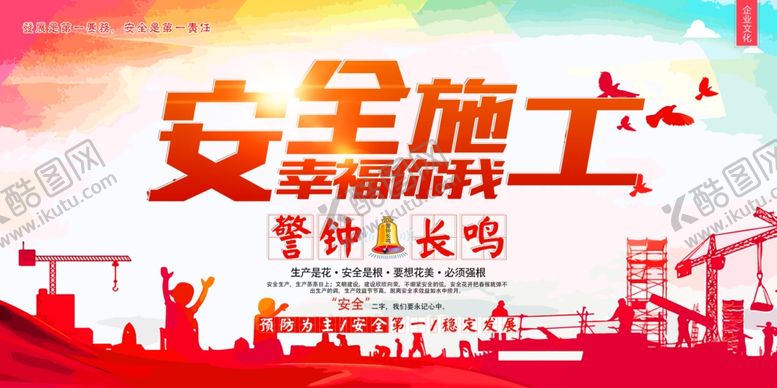 编号：65798607071729295143【酷图网】源文件下载-安全施工