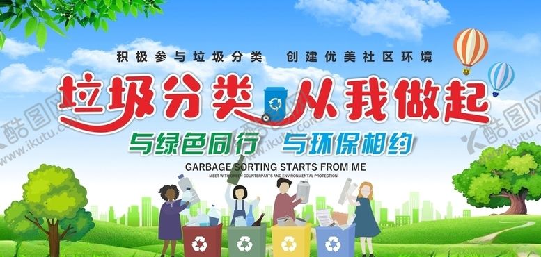 编号：18385009131456025928【酷图网】源文件下载-垃圾分类