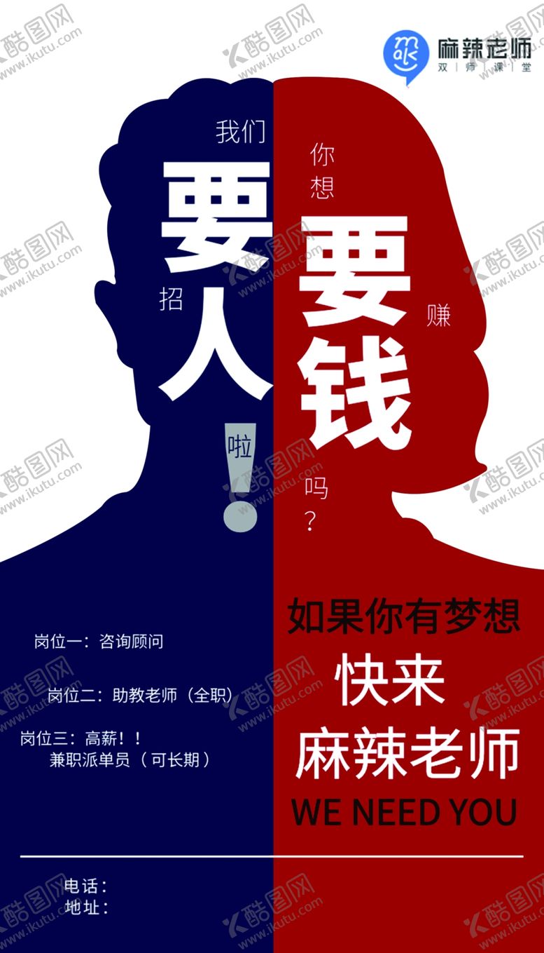 编号：80054207031345284001【酷图网】源文件下载-招聘海报