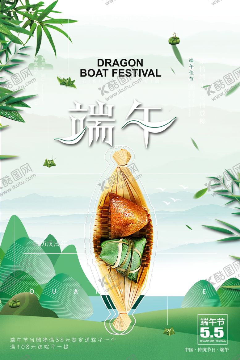 编号：47905110230006573546【酷图网】源文件下载-端午海报
