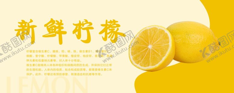 编号：38232706242031418685【酷图网】源文件下载-新鲜柠檬