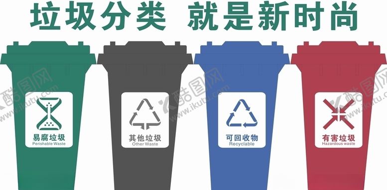 编号：72345710310916118783【酷图网】源文件下载-垃圾桶