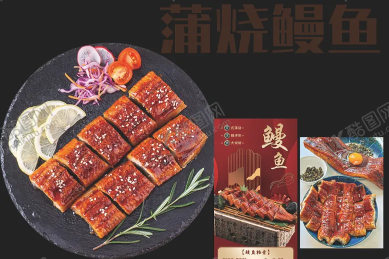 编号：82611501290909062653【酷图网】源文件下载-蒲烧鳗鱼