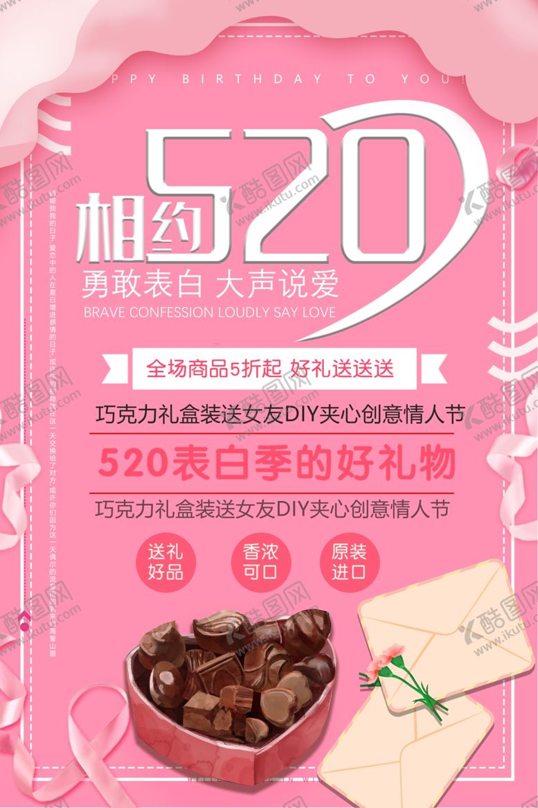 编号：16973210080605018186【酷图网】源文件下载-520表白季