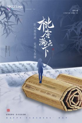 教师节字体          