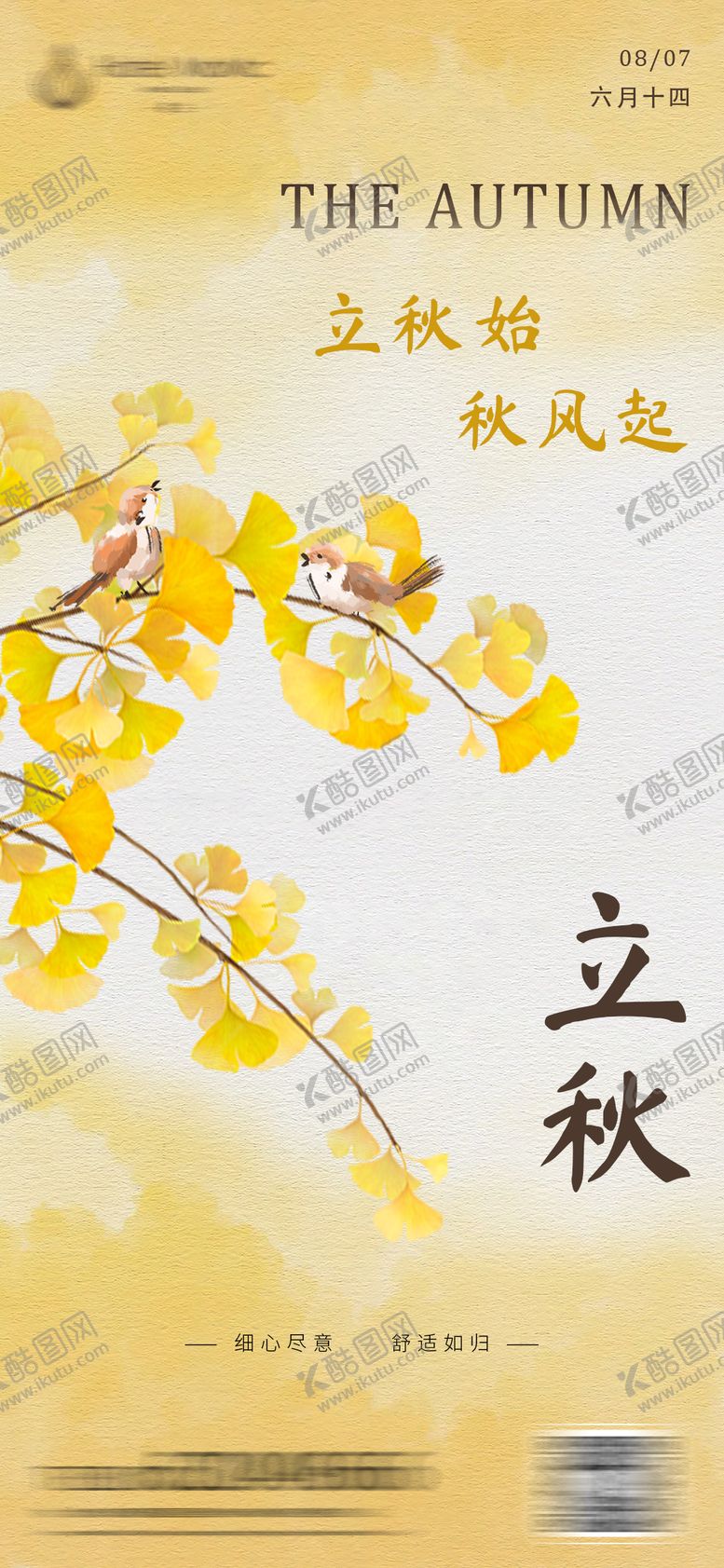 编号：81176208102237422555【酷图网】源文件下载-立秋节气海报