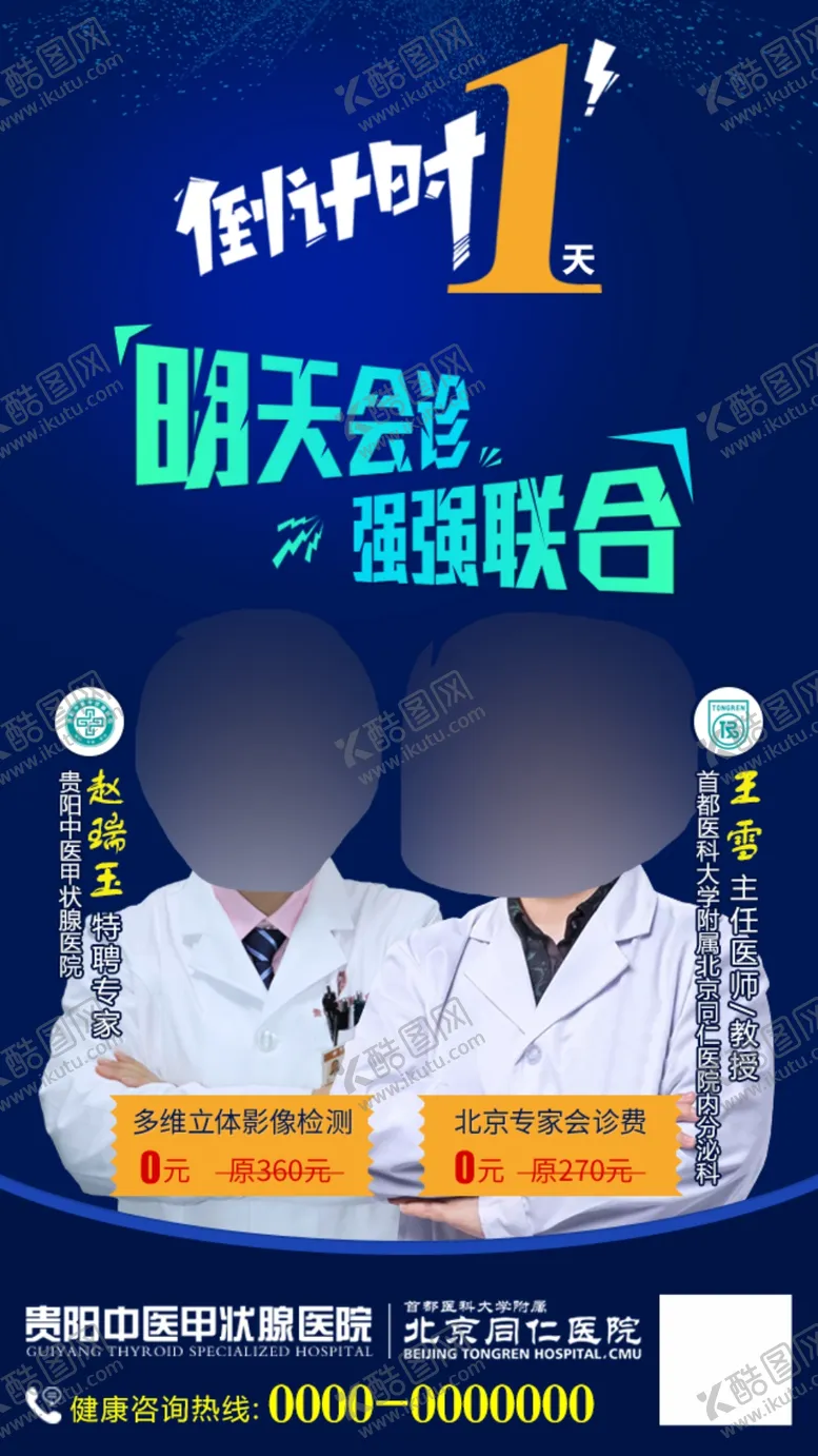 编号：84792404300947593796【酷图网】源文件下载-倒计时联合会诊1天