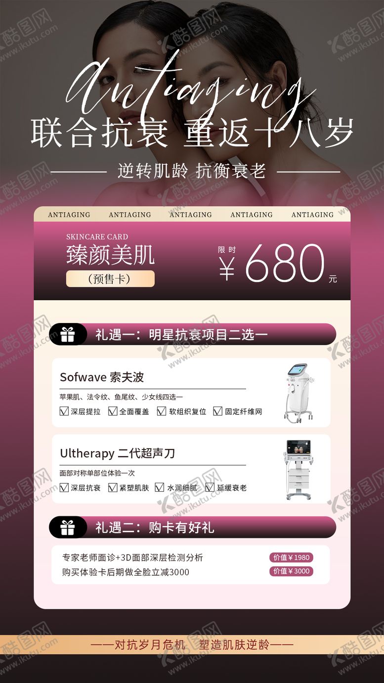 编号：87402710102230208741【酷图网】源文件下载-医美活动体验卡海报