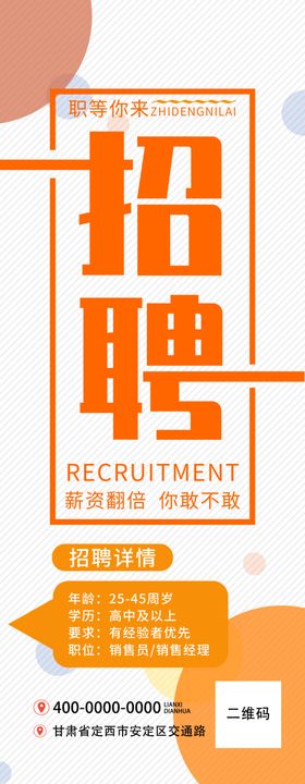 招聘展架易拉宝海报简约