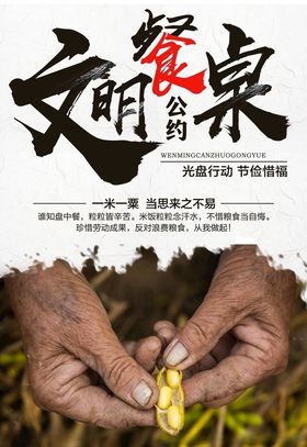 珍惜粮食