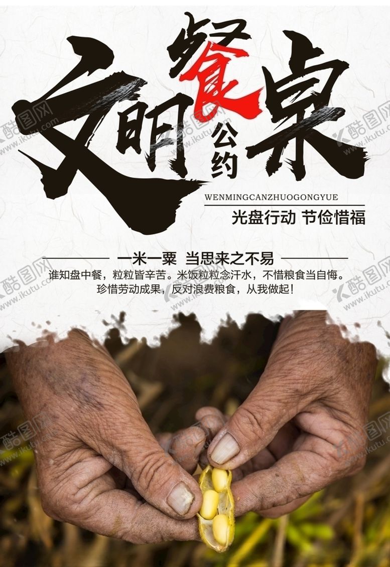 编号：28838905121747592964【酷图网】源文件下载-珍惜粮食