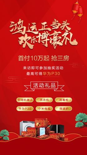 新年春节地产活动单图