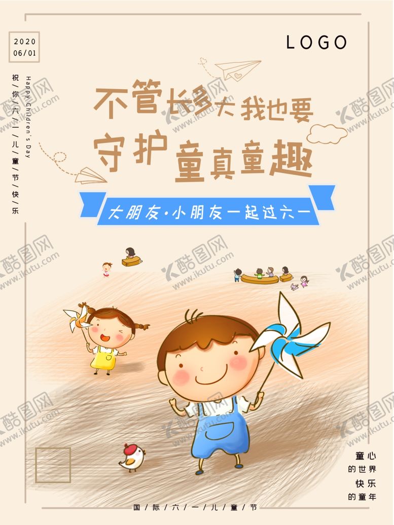 编号：32085209221655041345【酷图网】源文件下载-守护童真