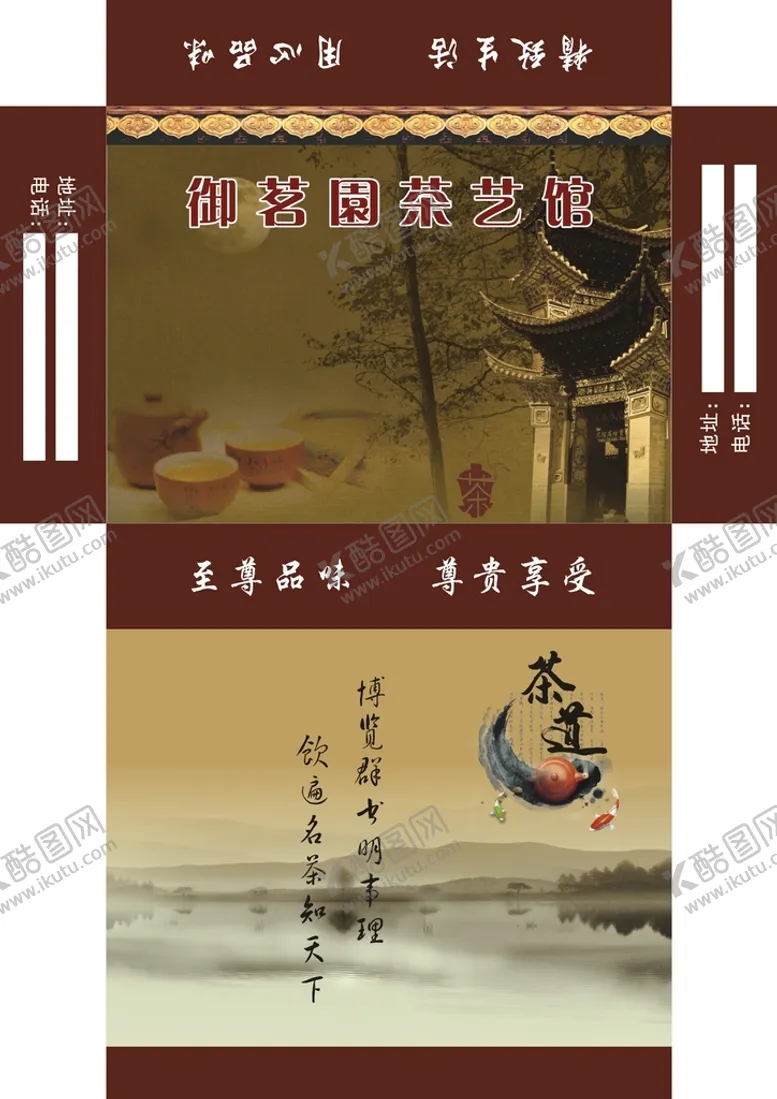 编号：41408902021529068260【酷图网】源文件下载-御茗园茶艺馆抽纸盒