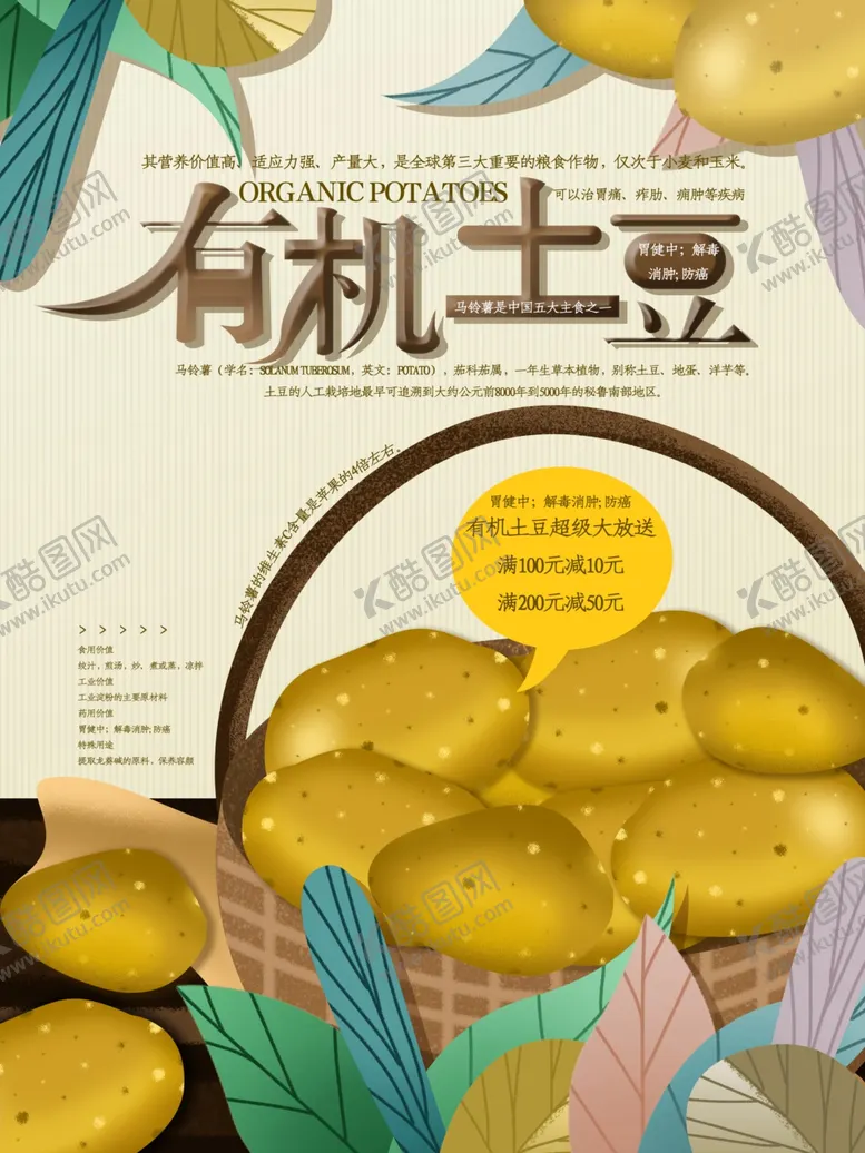 编号：42035310191432125157【酷图网】源文件下载-土豆