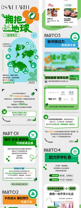 拥抱地球环保公众号推文