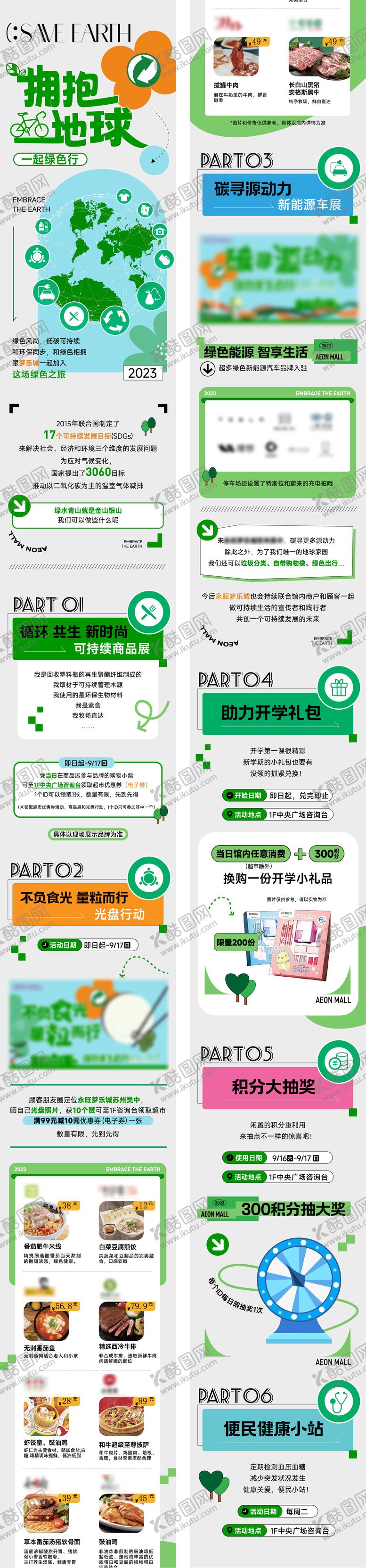 编号：57724809220012138323【酷图网】源文件下载-拥抱地球环保公众号推文